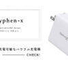 複数充電可能な充電器"Hyphen-X"のレビュー【Apple製品複数持ちにおすすめ】
